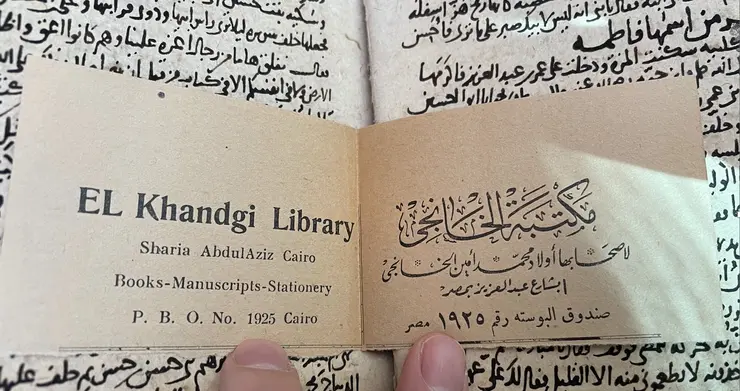 El Khandgi Library - Note