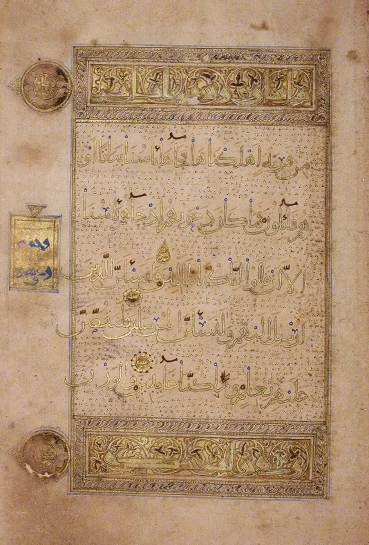 Seitenansicht aus dem Sulayhid-Koran
