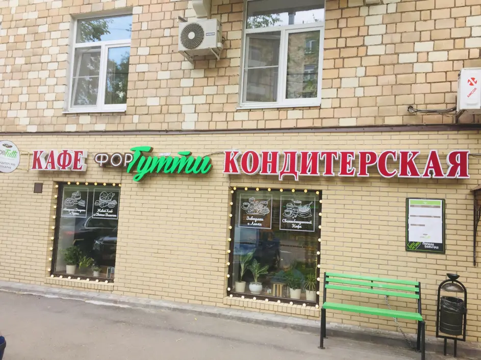 Italian Shop in Moskow