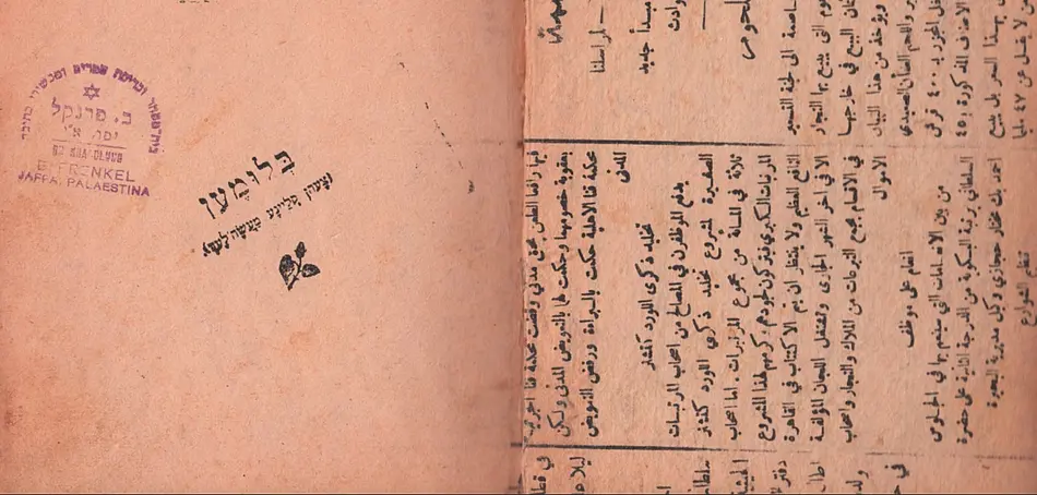 Arabische Schriftzeichen auf einem Schriftstück