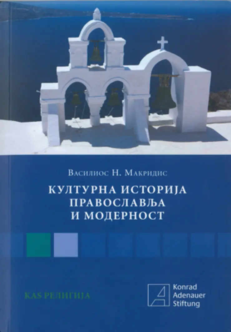 Vasilios N. Makrides - Културна историја православља и модерност. Одабрани радови