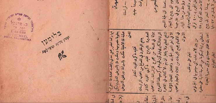 Exemplar aus der Büchersammlung Frenkel